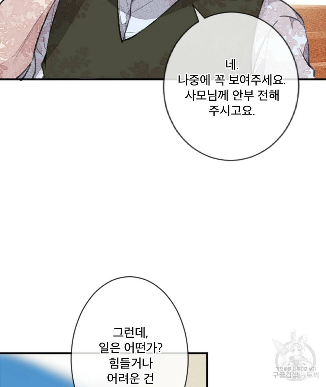 미스터 베타 2화 11