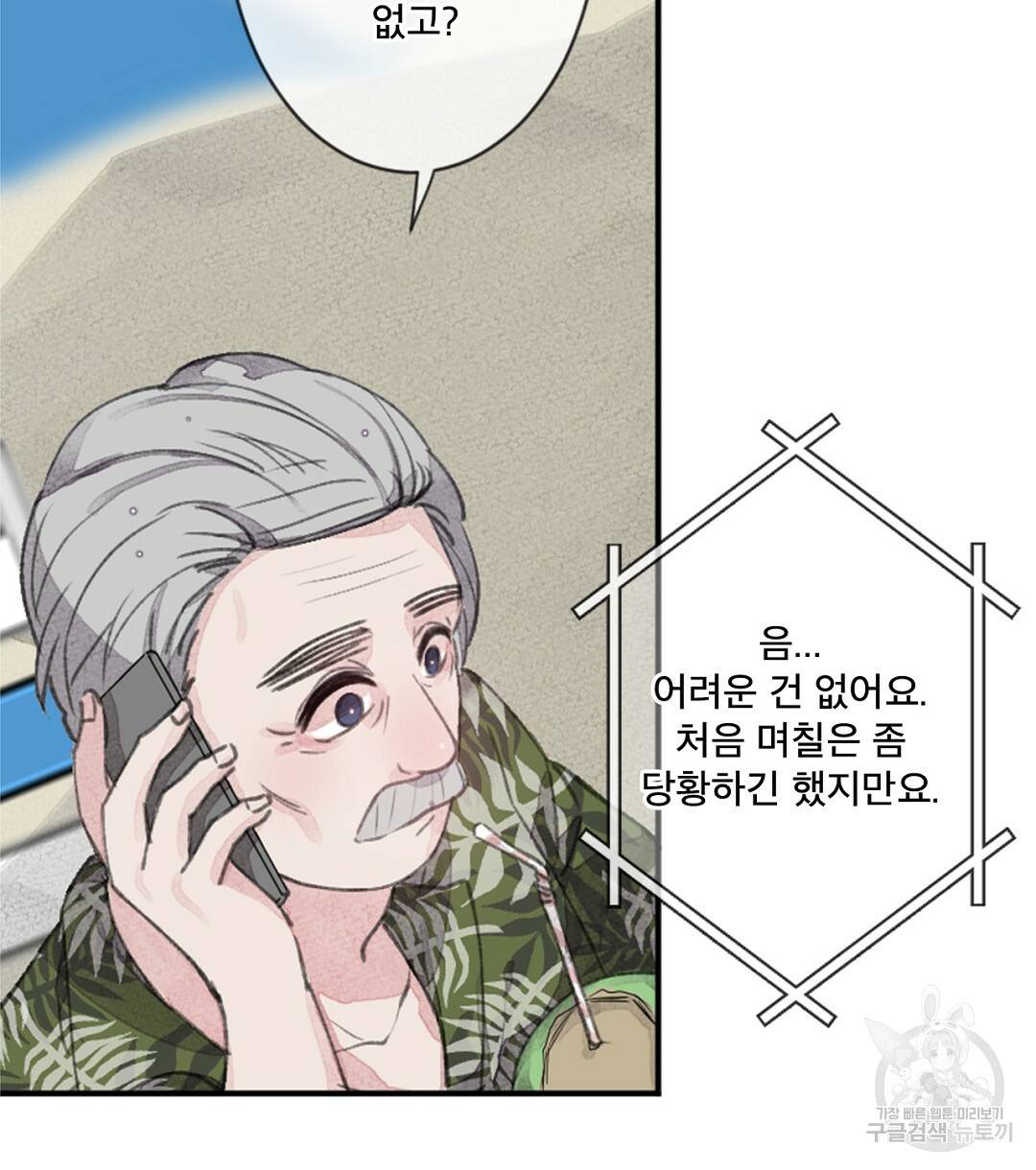 미스터 베타 2화 12