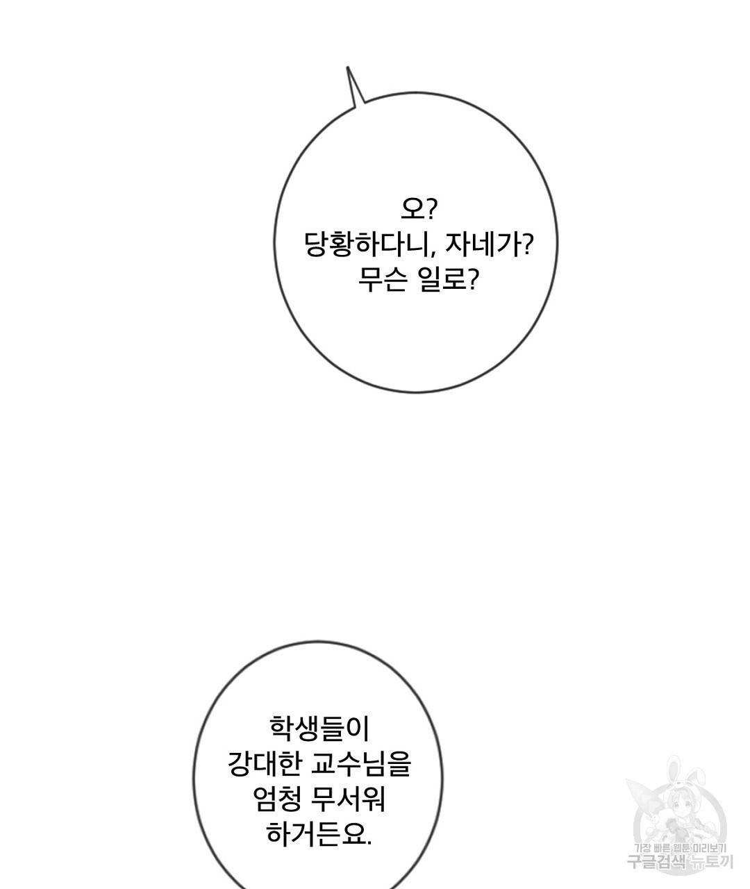 미스터 베타 2화 13