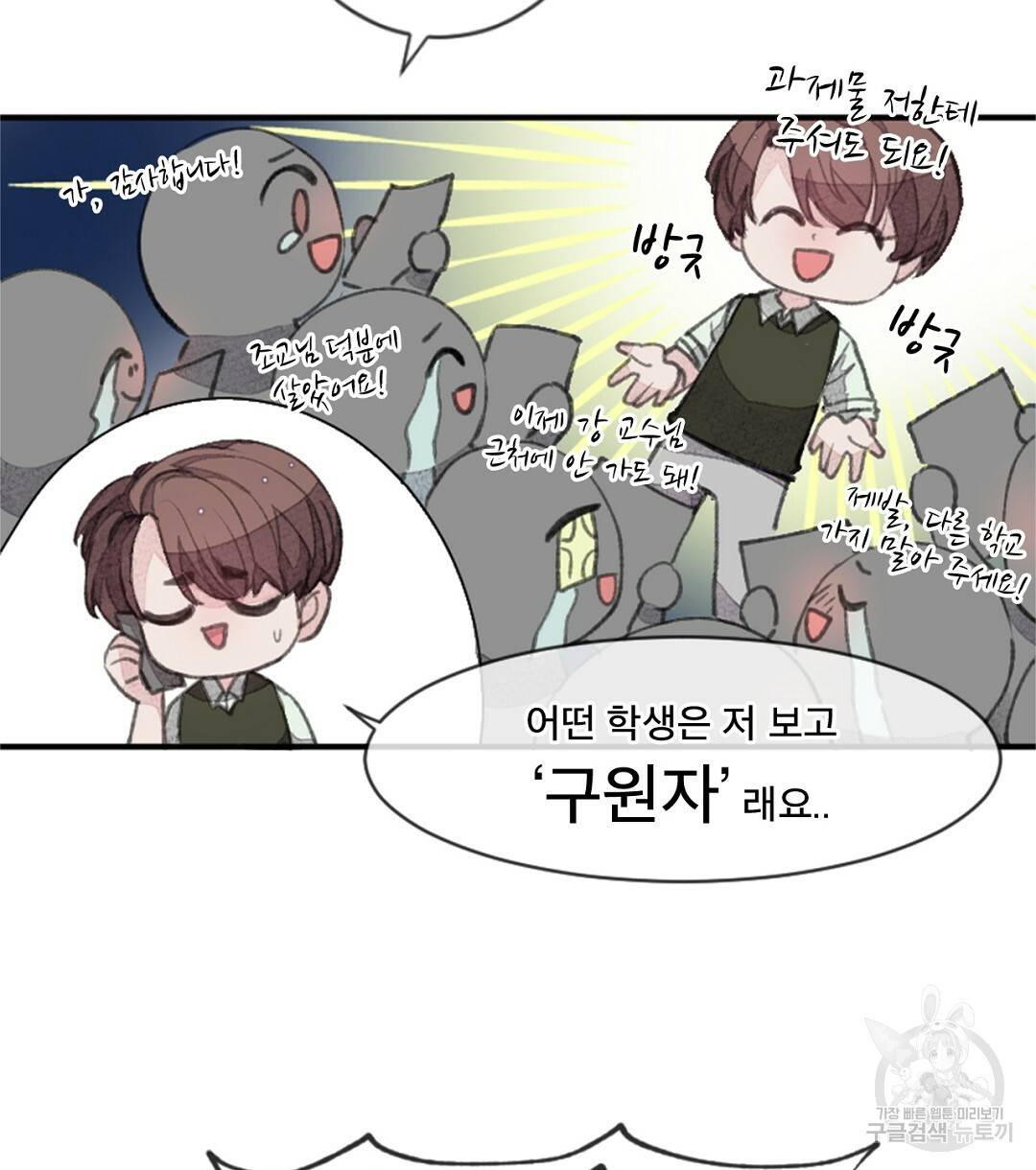 미스터 베타 2화 14