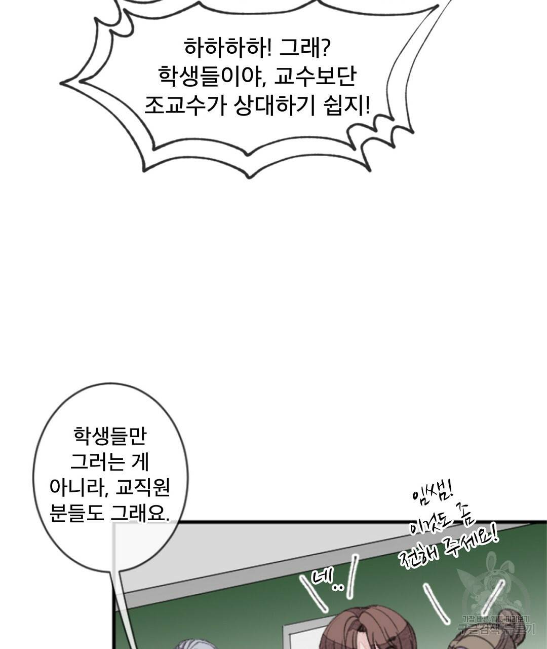 미스터 베타 2화 15