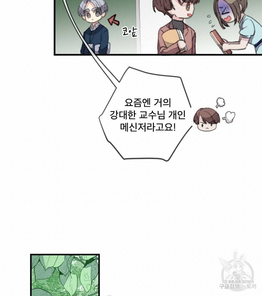 미스터 베타 2화 16