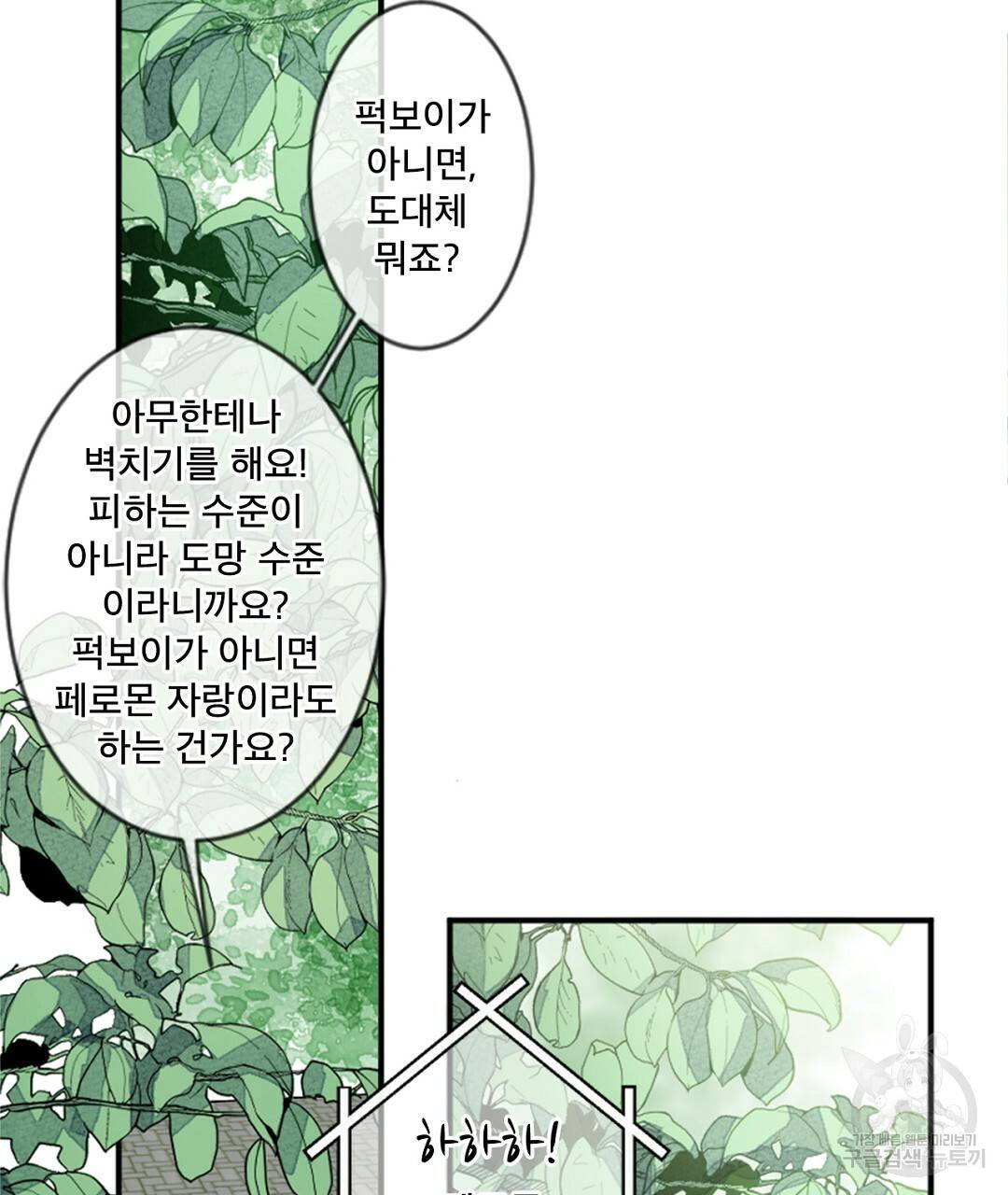미스터 베타 2화 17