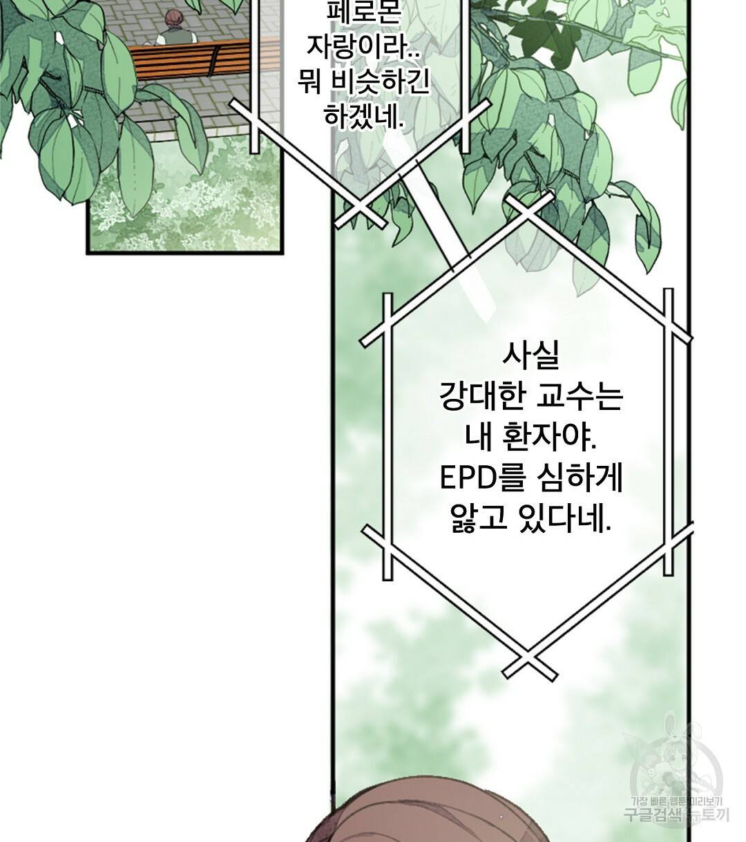 미스터 베타 2화 18