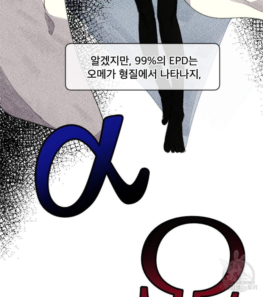 미스터 베타 2화 22