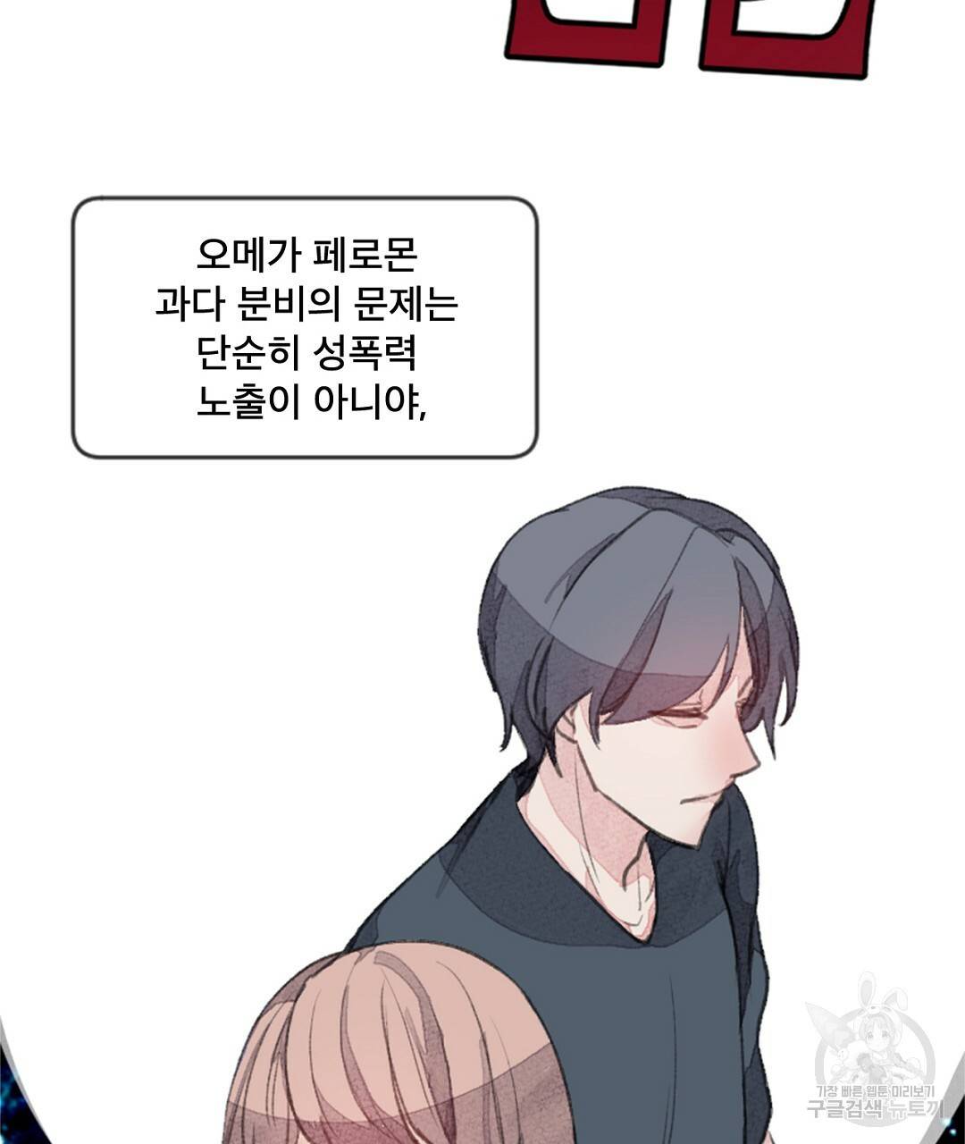 미스터 베타 2화 23