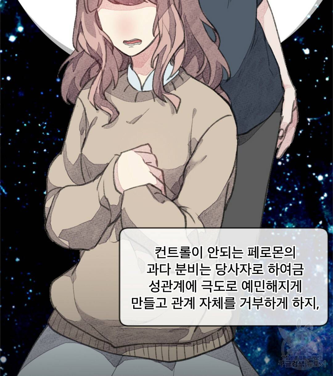 미스터 베타 2화 24