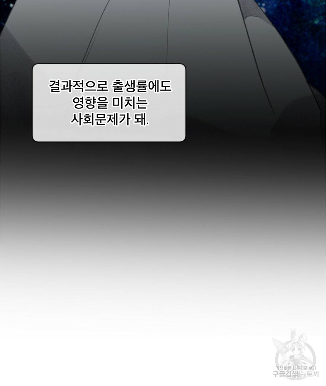 미스터 베타 2화 25