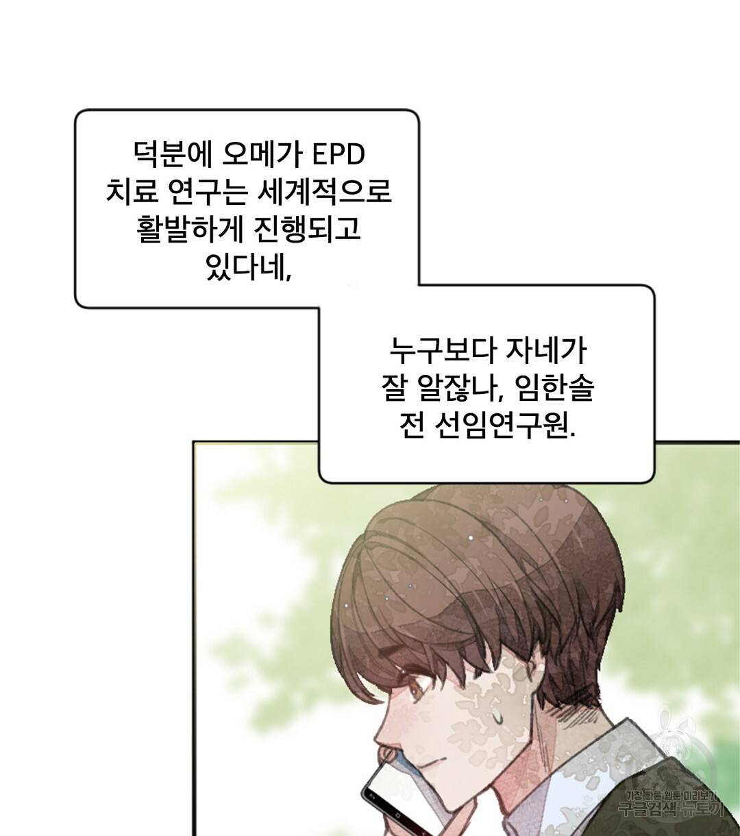 미스터 베타 2화 26