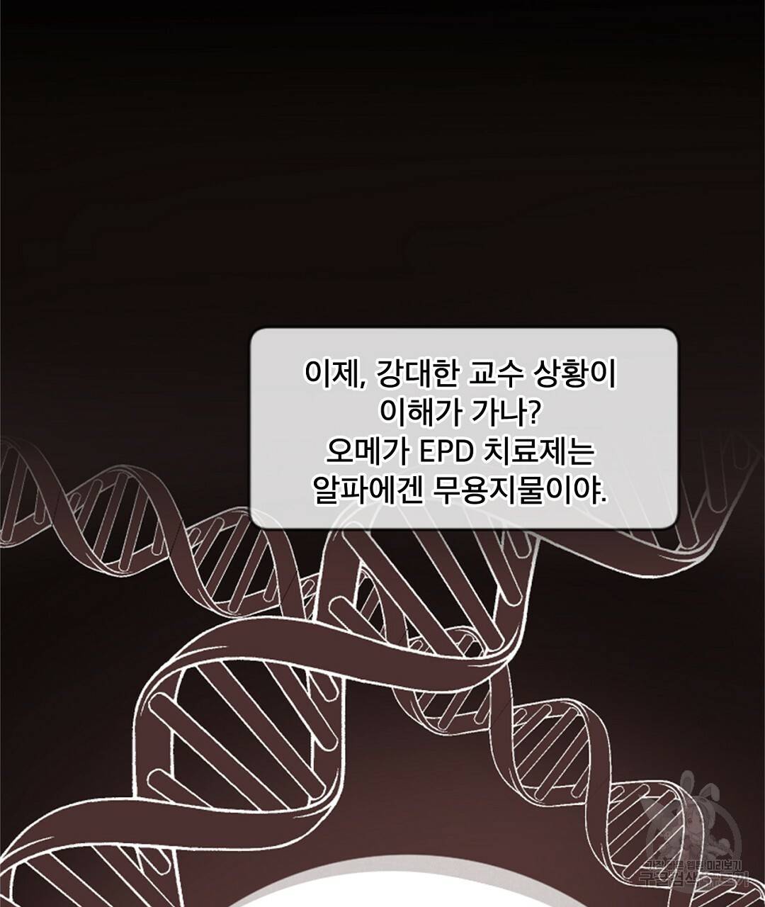 미스터 베타 2화 29