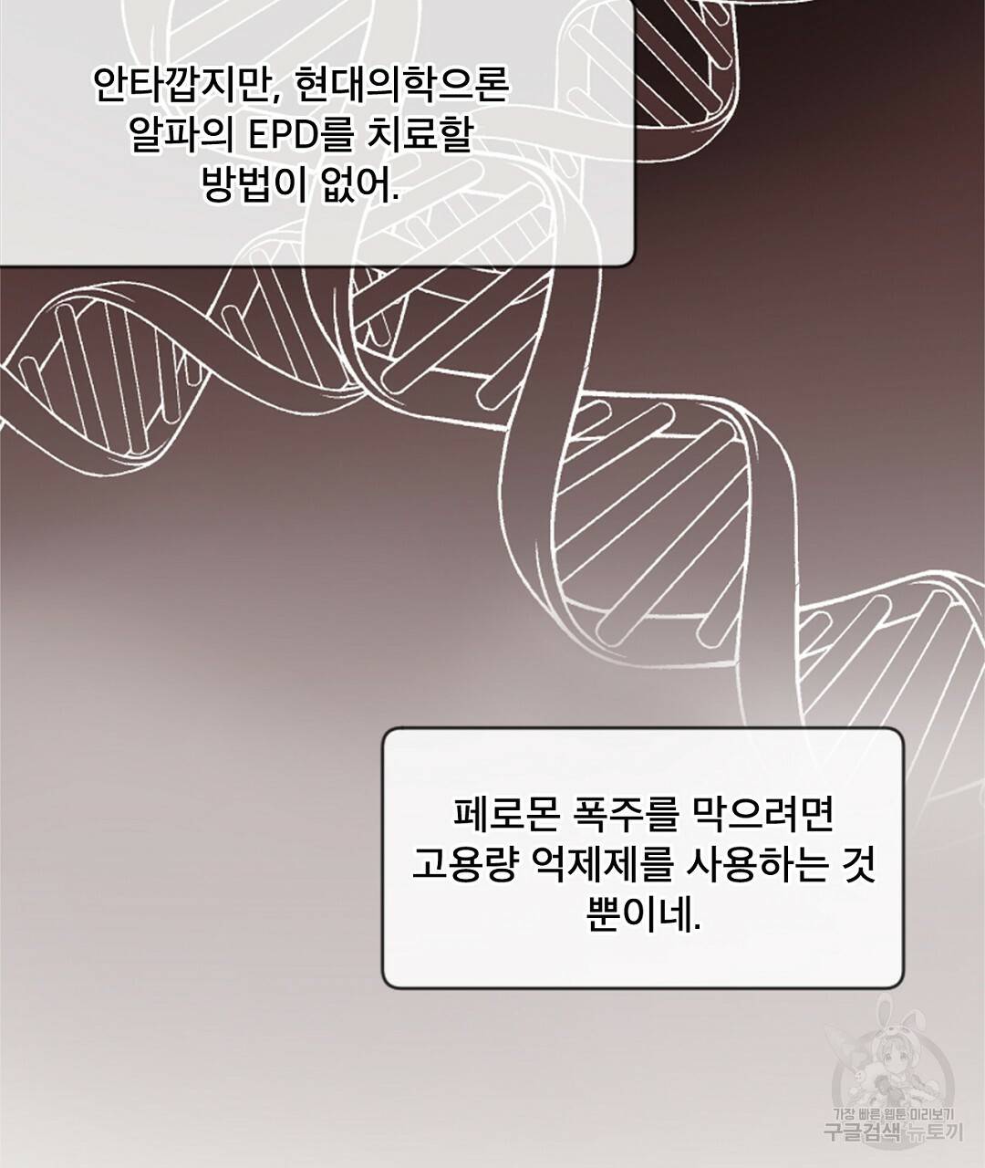 미스터 베타 2화 31