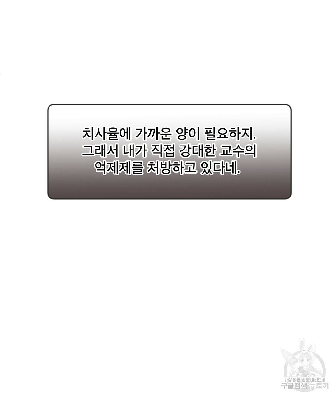 미스터 베타 2화 33