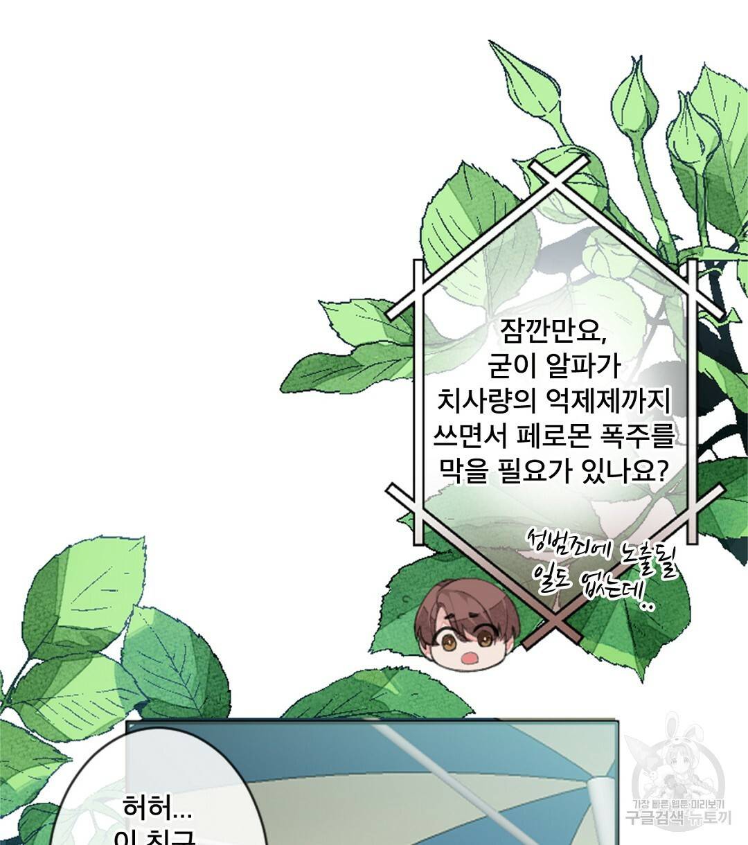 미스터 베타 2화 34