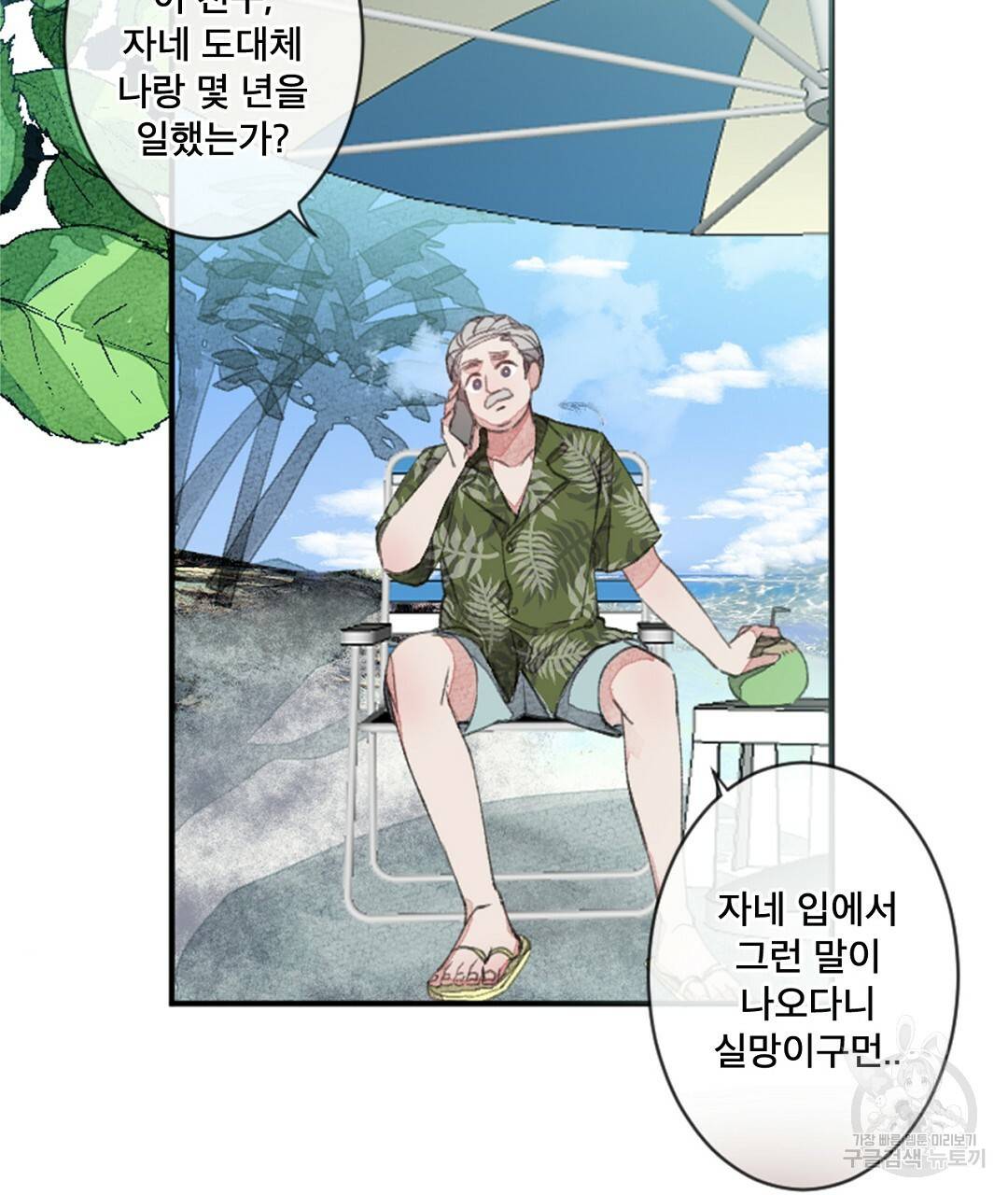 미스터 베타 2화 35