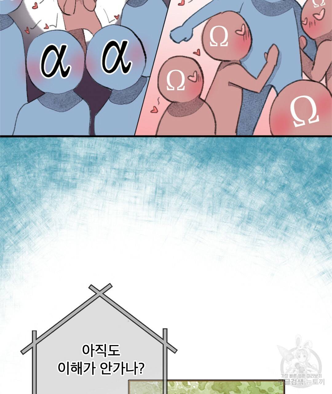 미스터 베타 2화 37