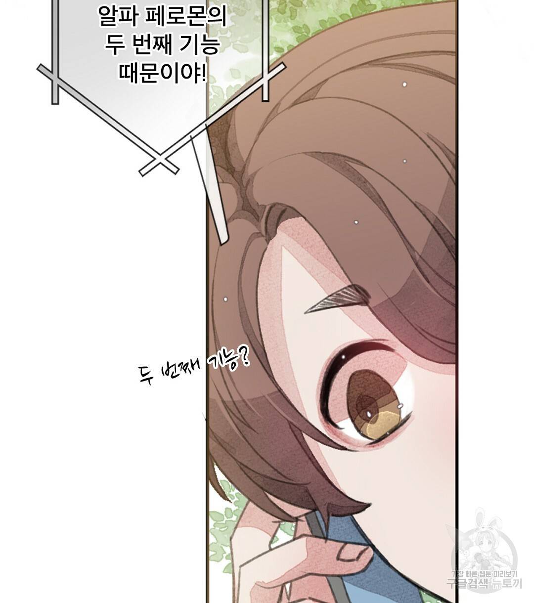 미스터 베타 2화 38