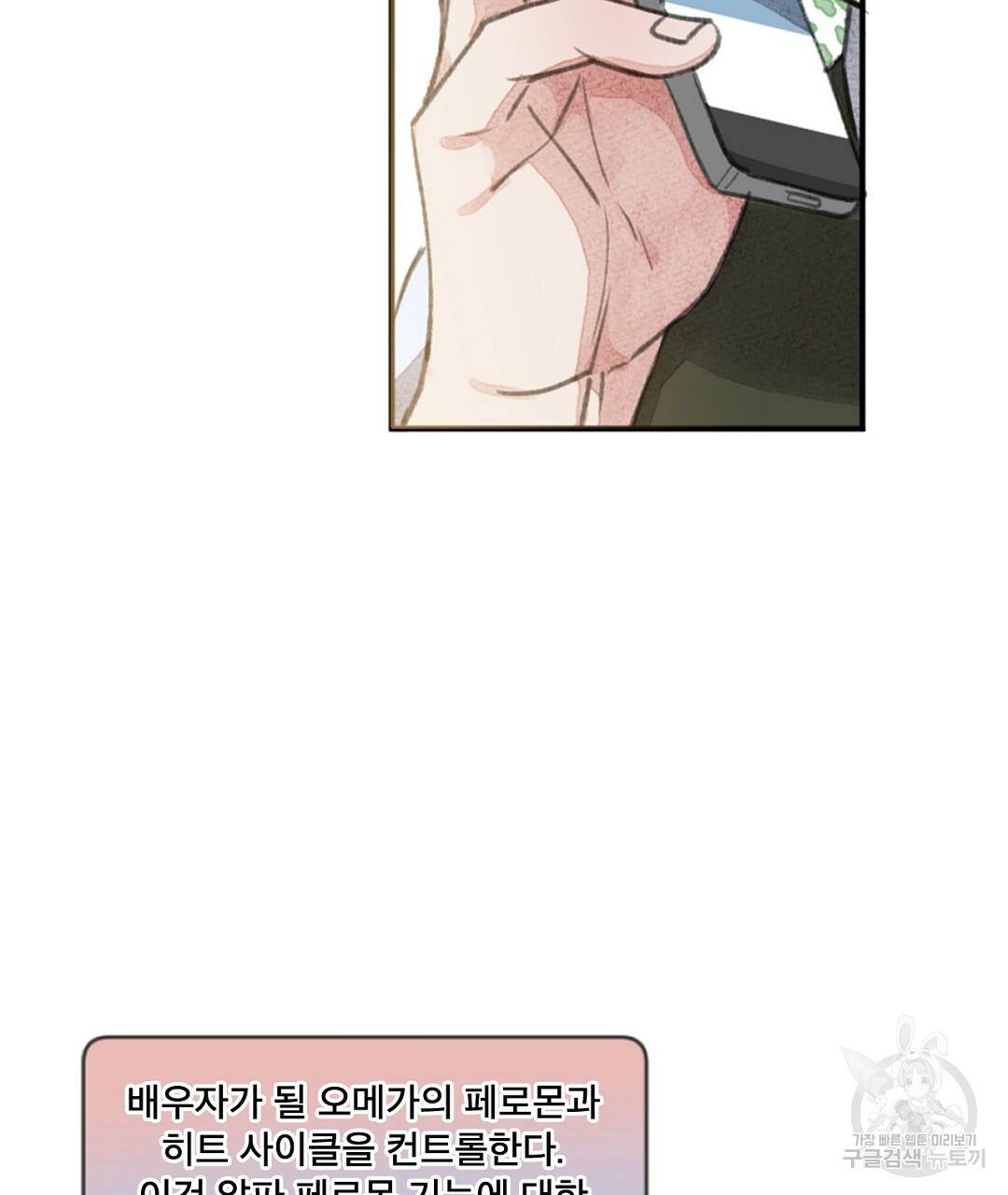 미스터 베타 2화 39