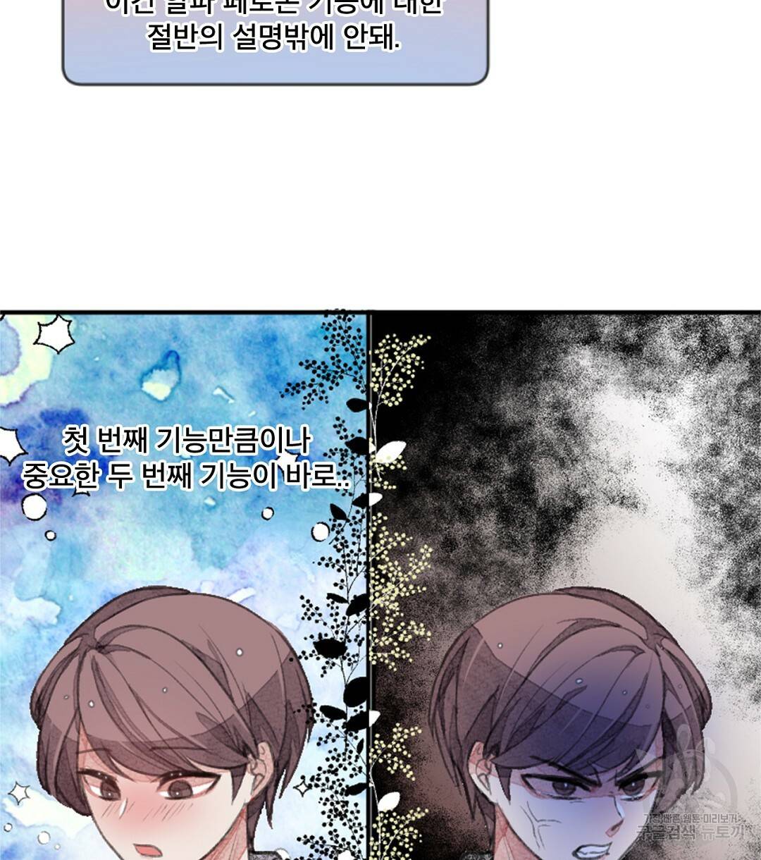 미스터 베타 2화 40