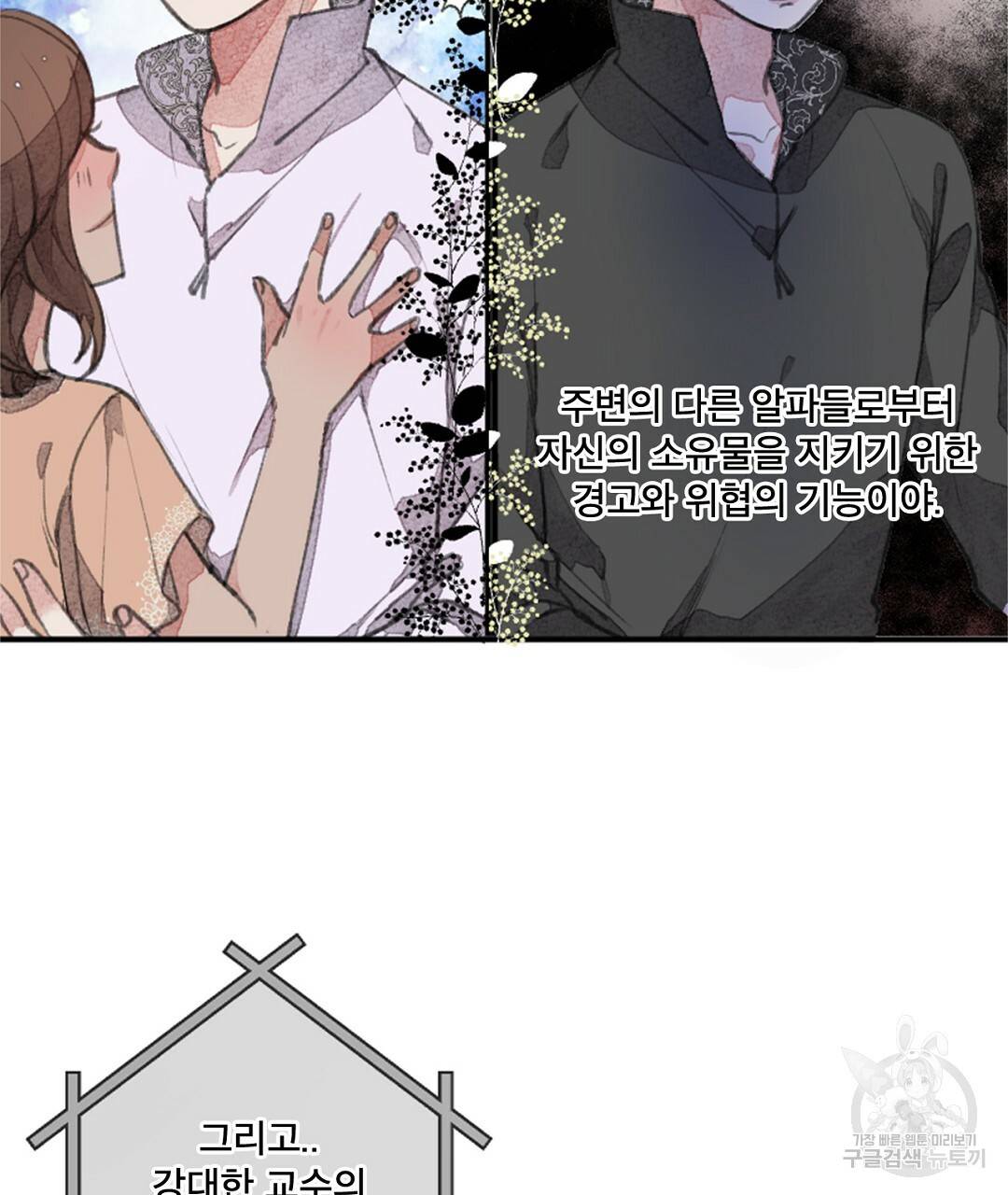 미스터 베타 2화 41