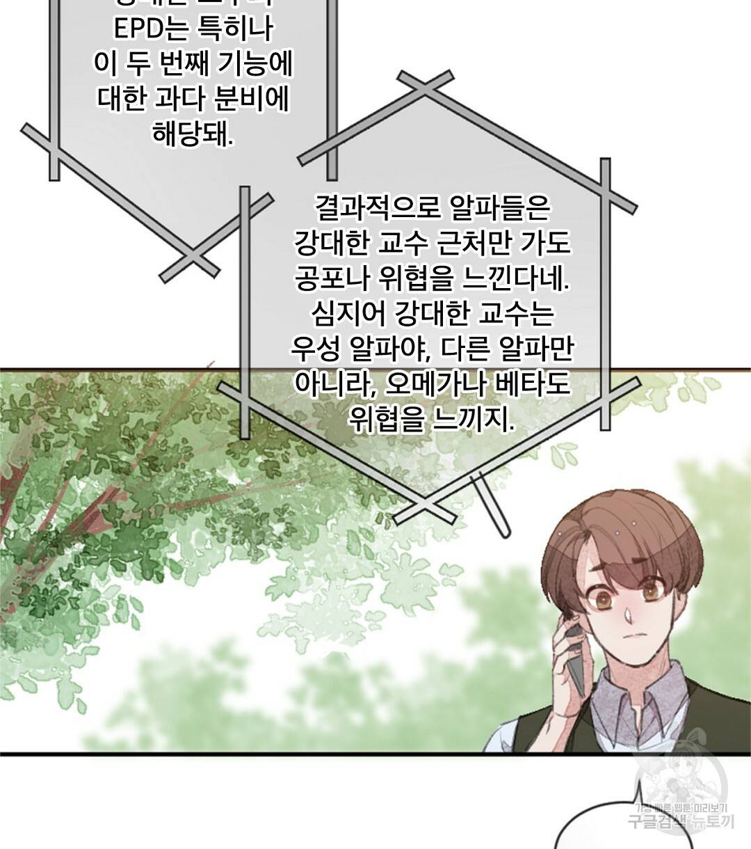 미스터 베타 2화 42