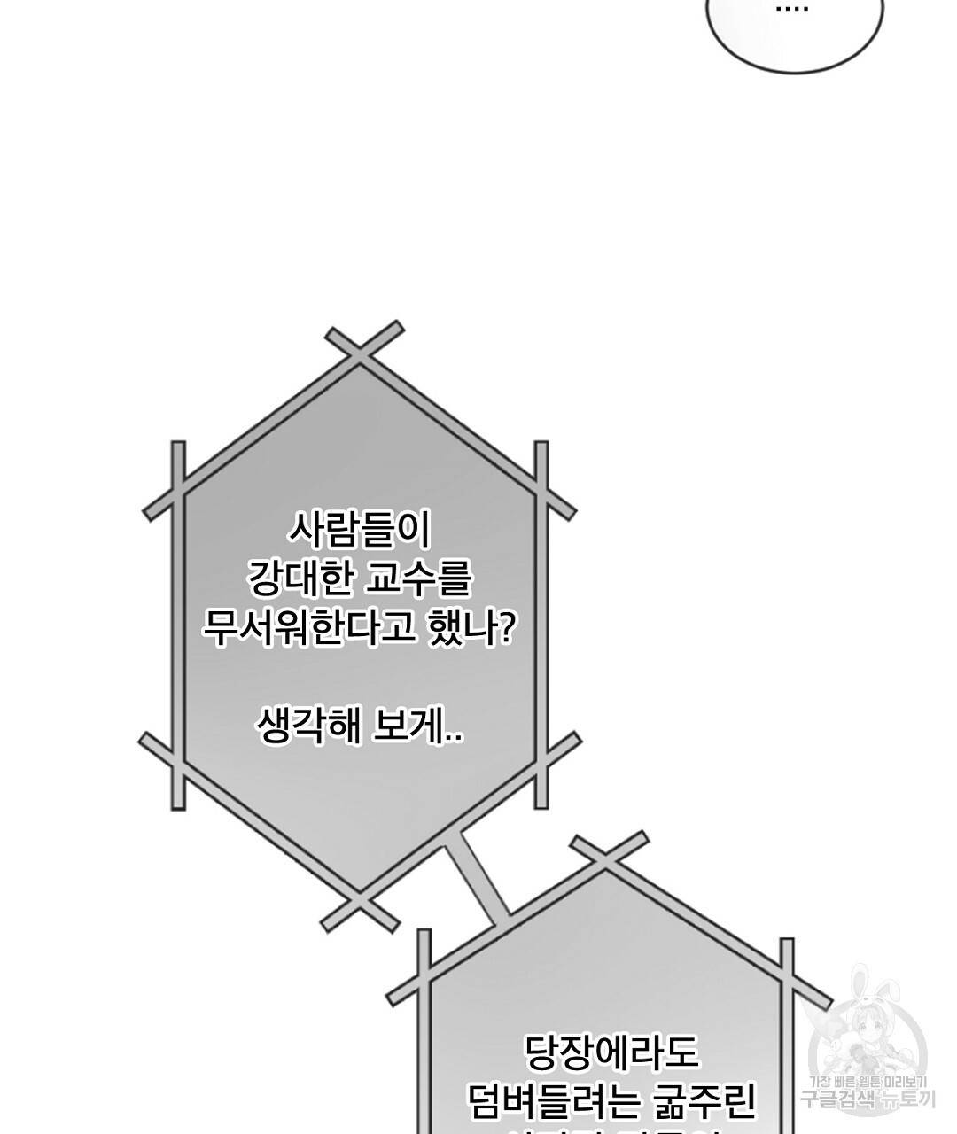 미스터 베타 2화 43