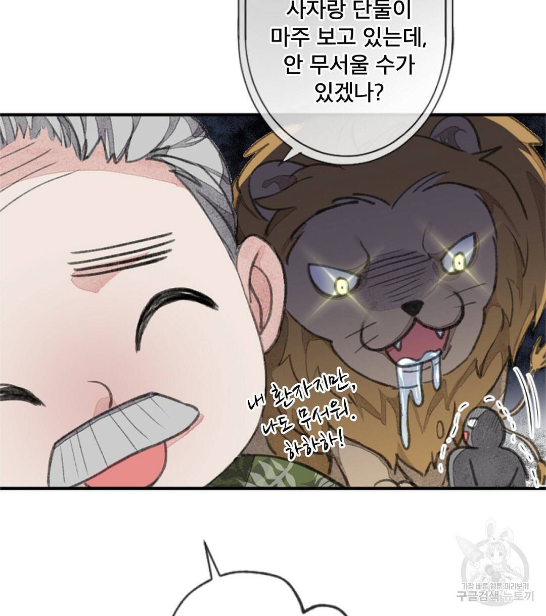 미스터 베타 2화 44