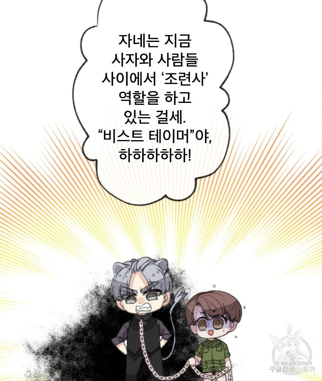 미스터 베타 2화 45