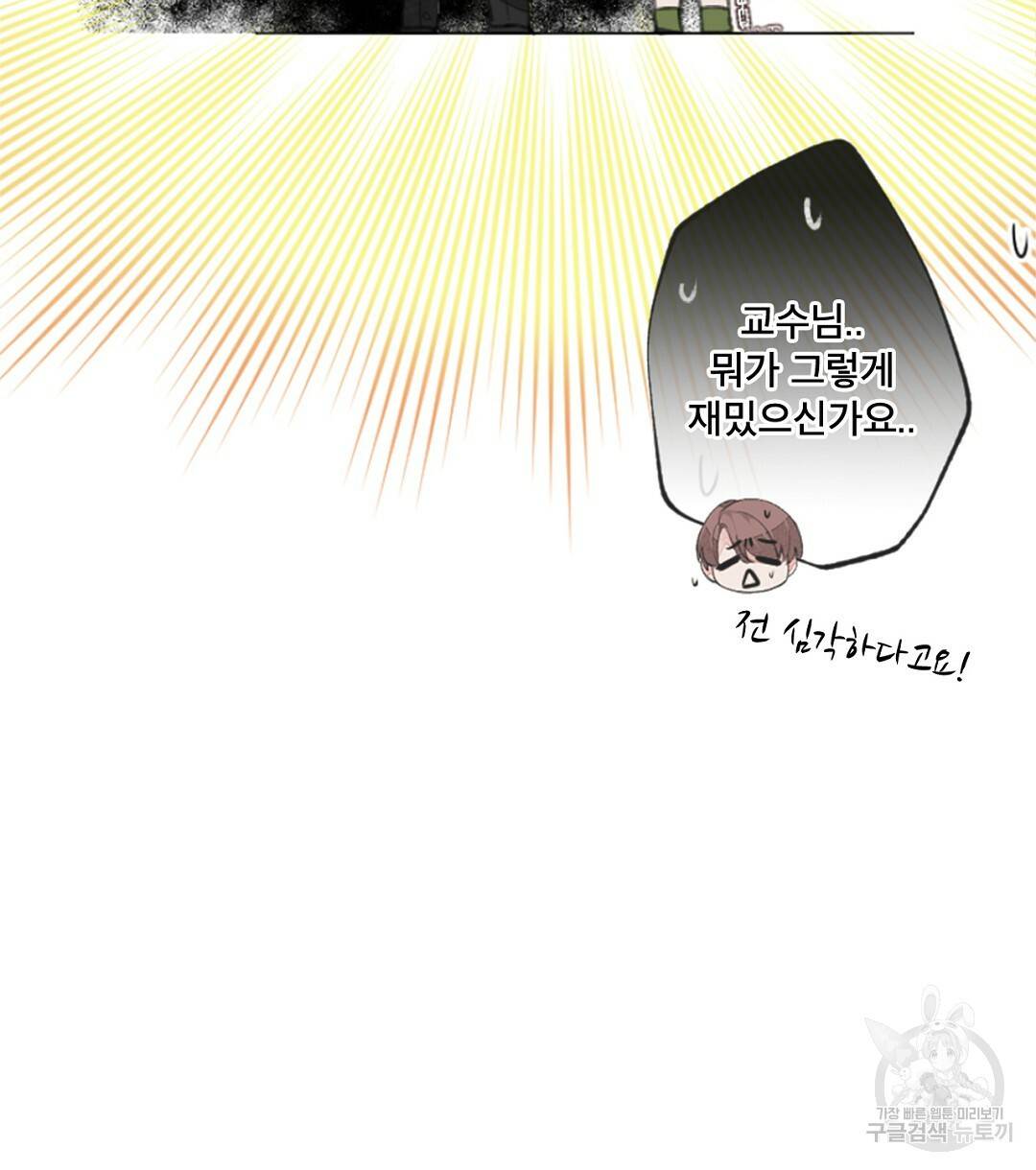 미스터 베타 2화 46