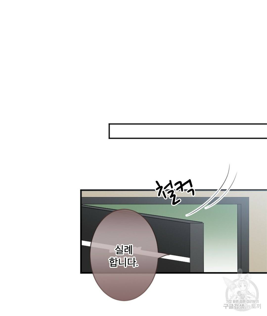 미스터 베타 2화 47