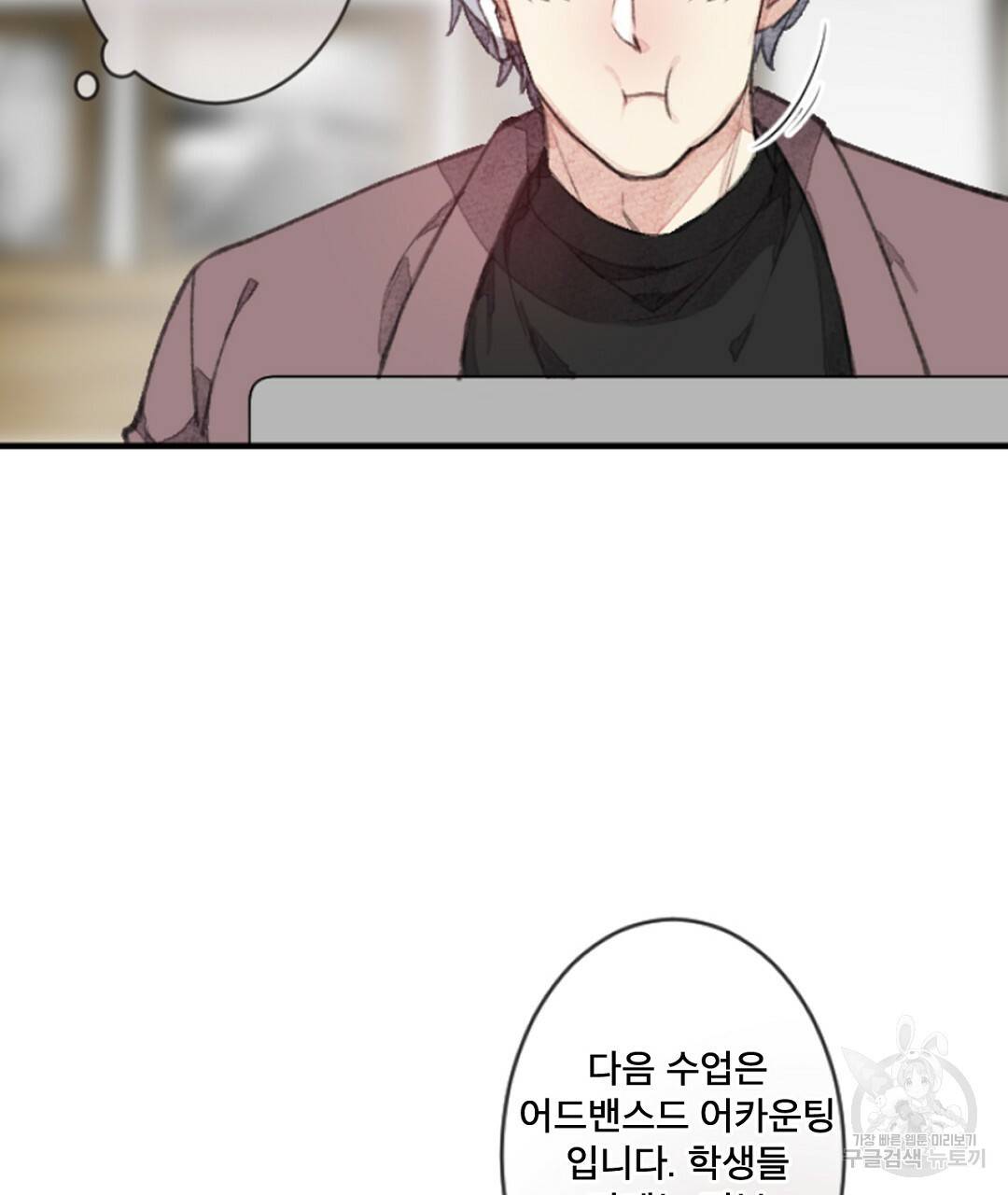 미스터 베타 2화 49