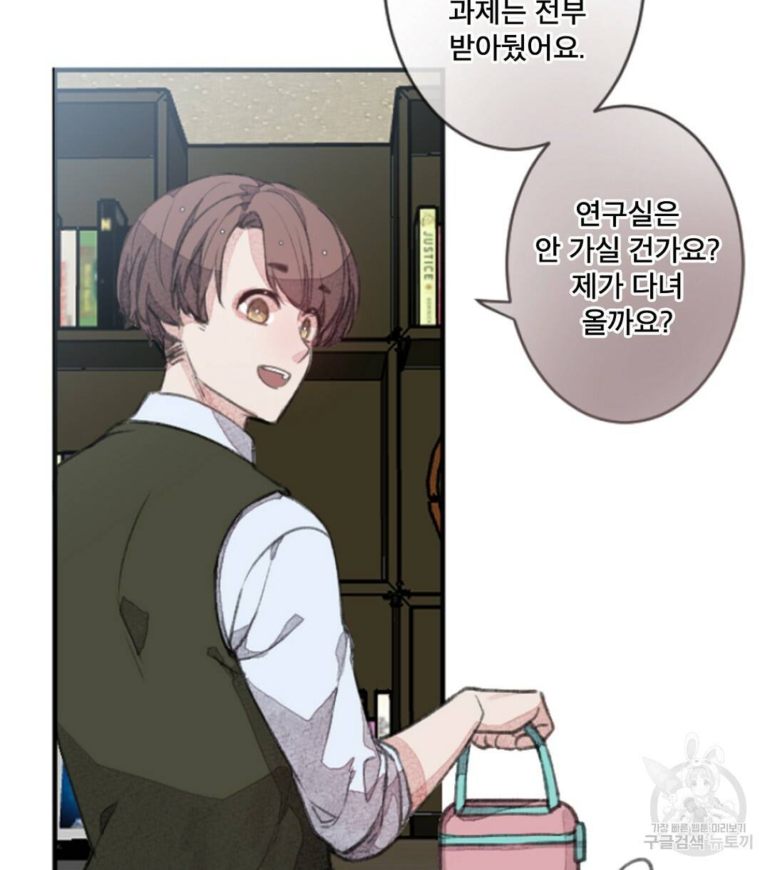 미스터 베타 2화 50