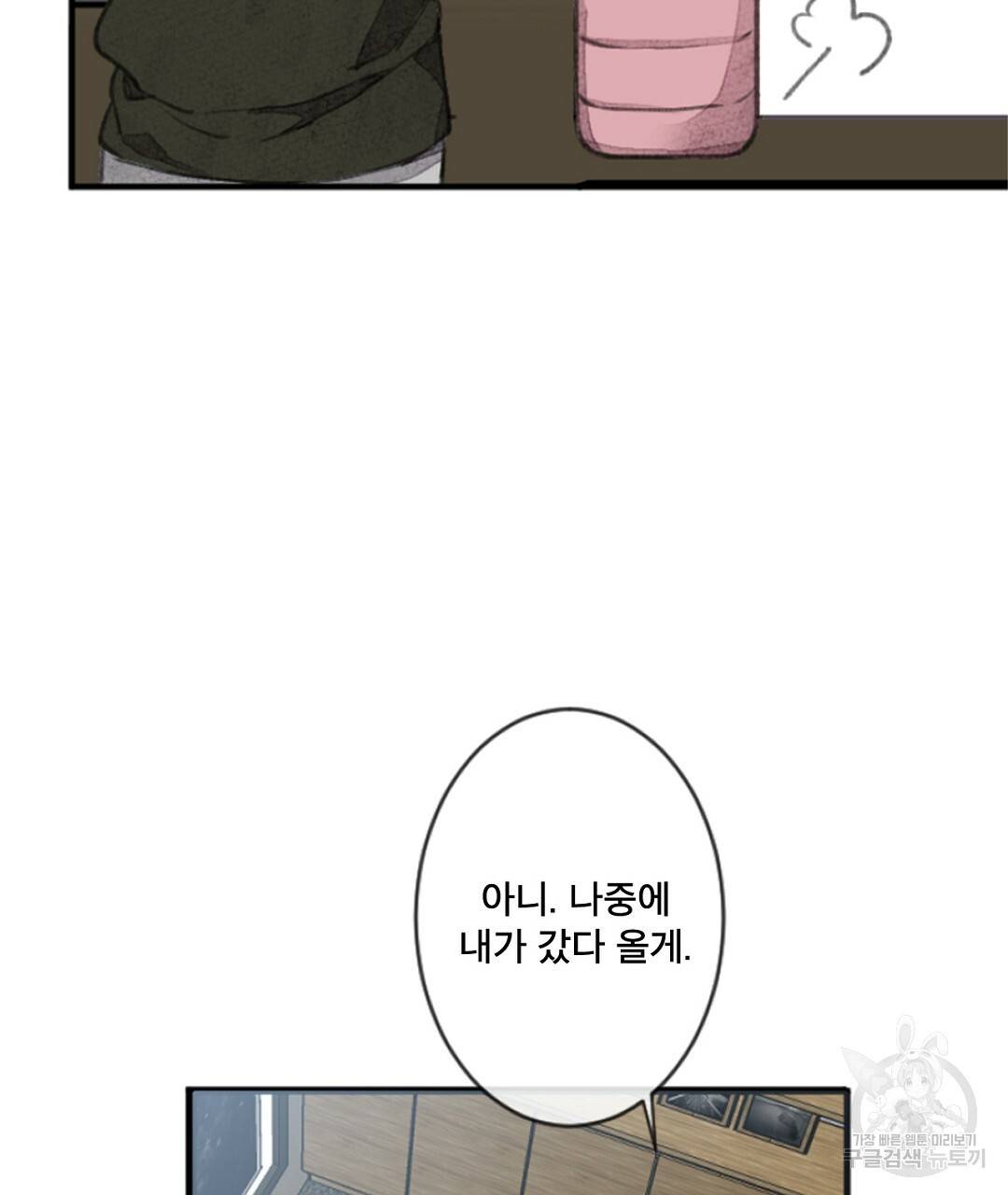 미스터 베타 2화 51