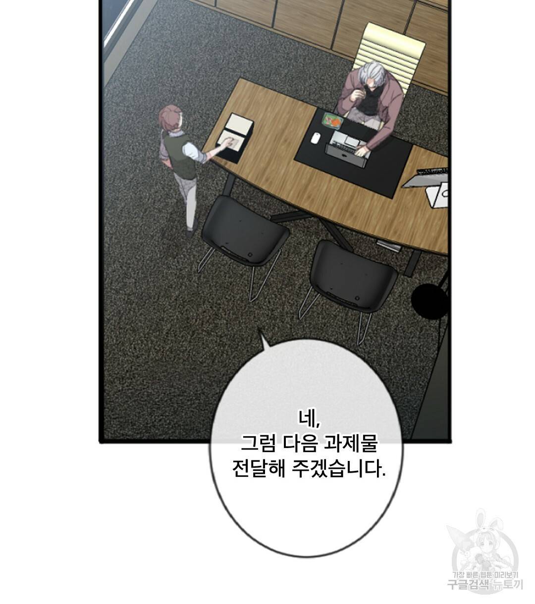 미스터 베타 2화 52
