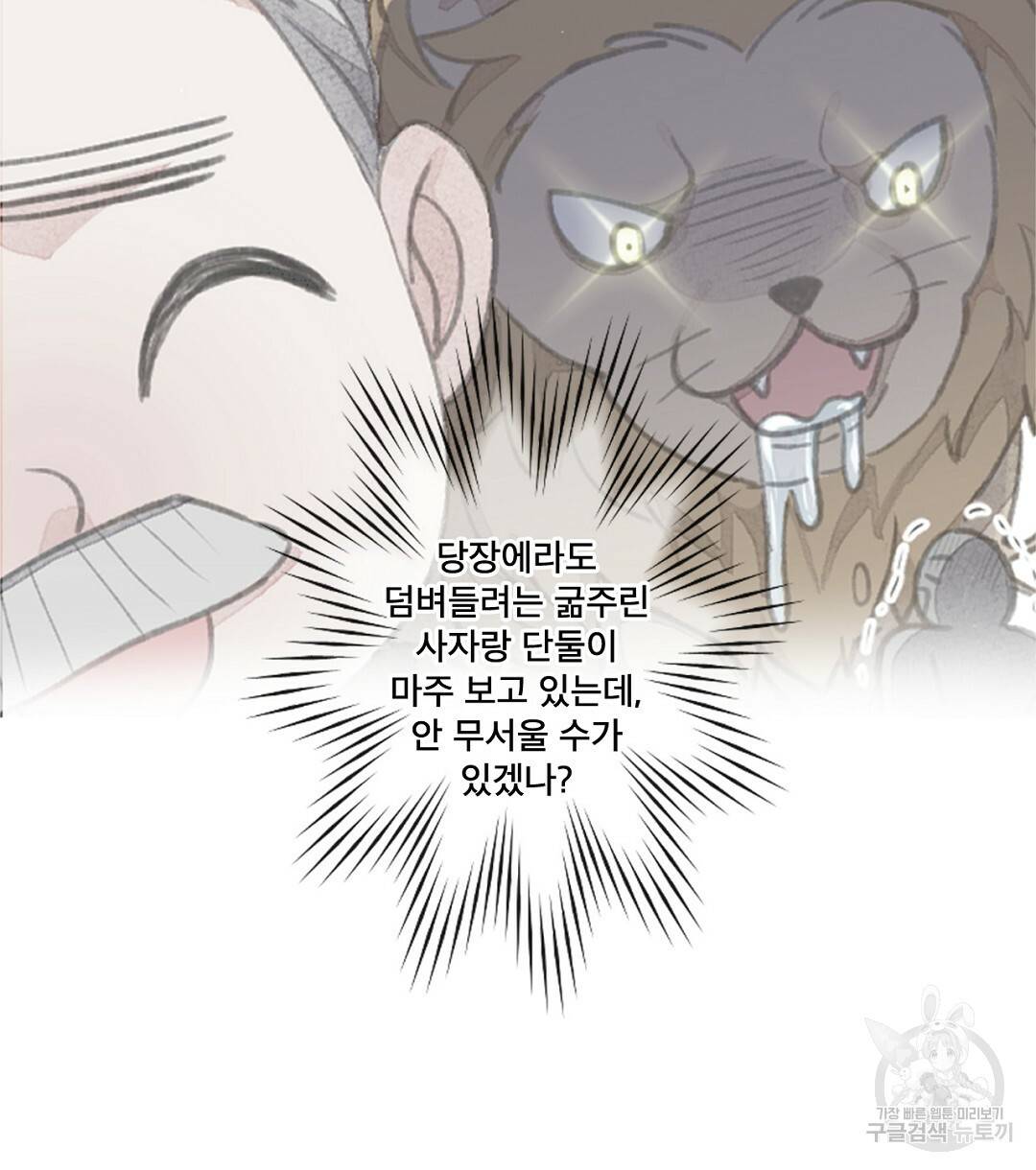 미스터 베타 2화 56