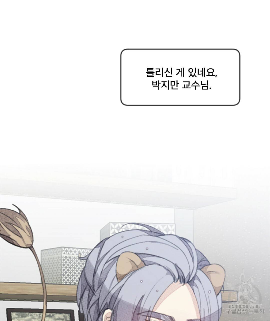 미스터 베타 2화 57