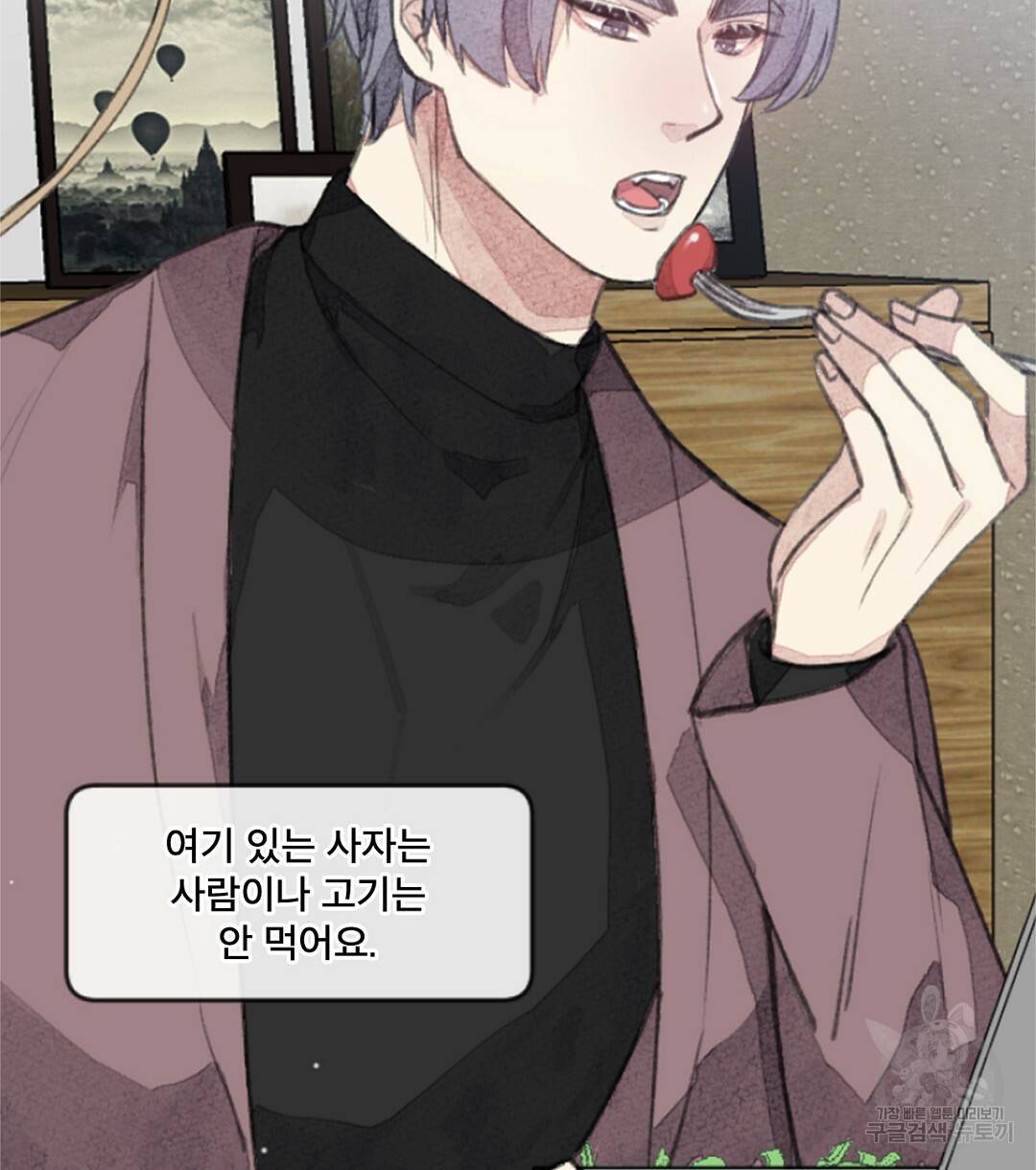 미스터 베타 2화 58