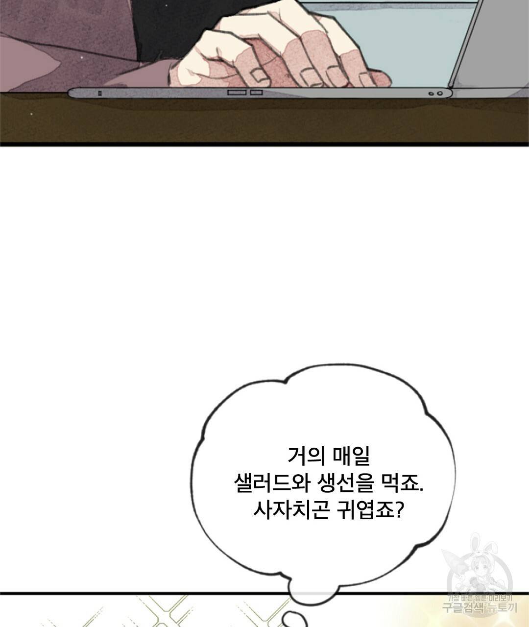 미스터 베타 2화 59