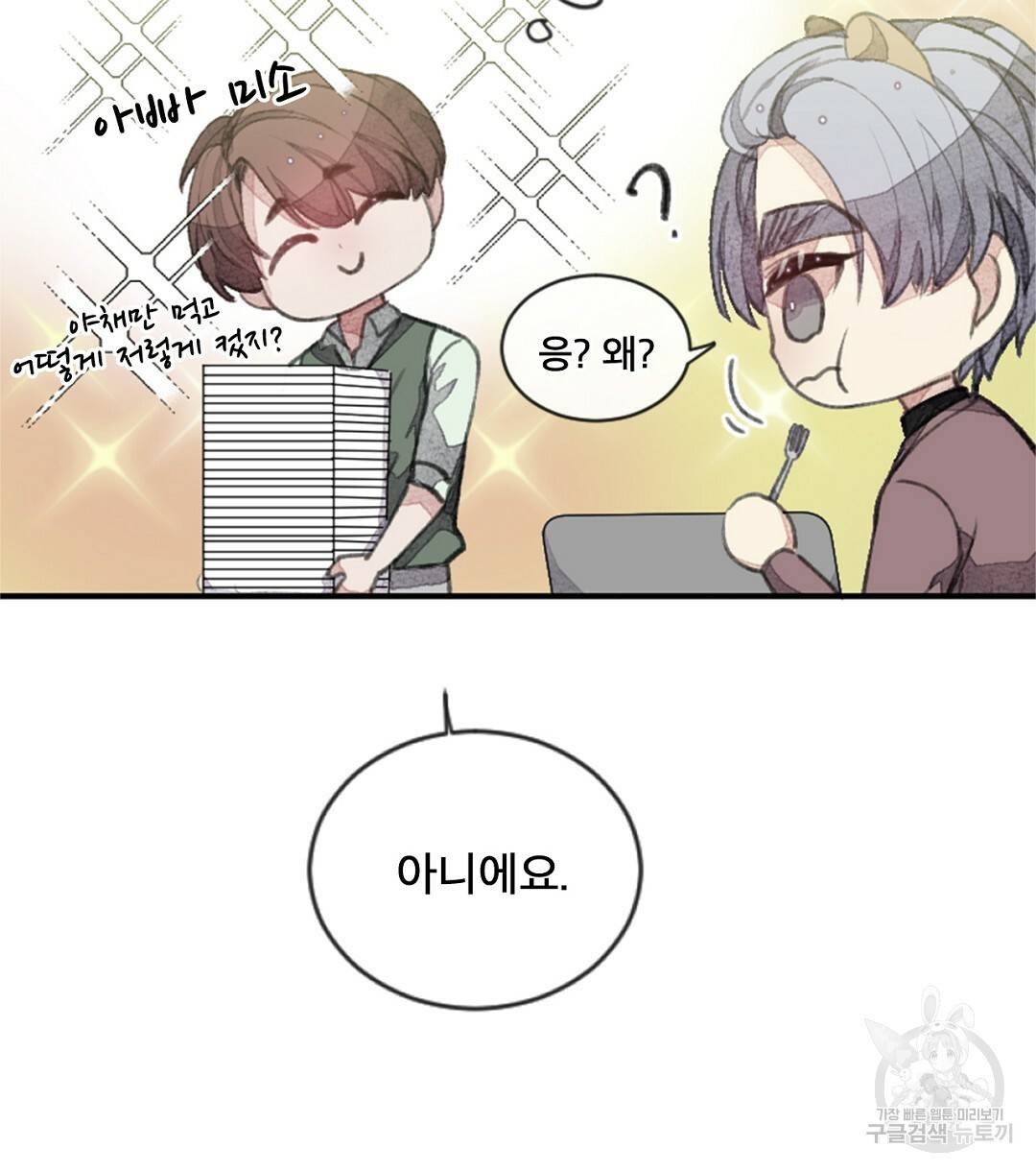 미스터 베타 2화 60