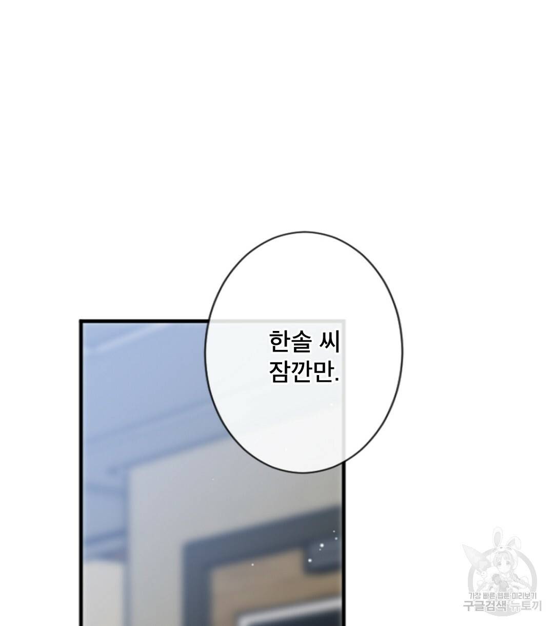 미스터 베타 2화 62