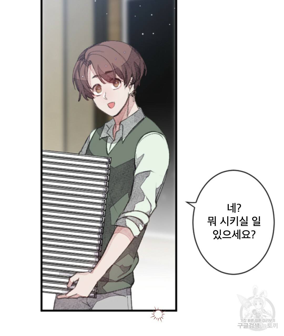 미스터 베타 2화 63