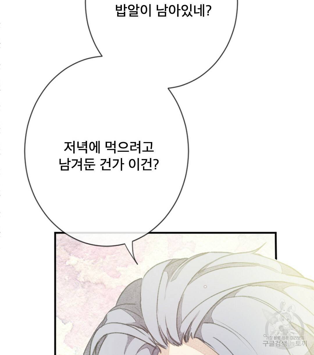 미스터 베타 2화 68