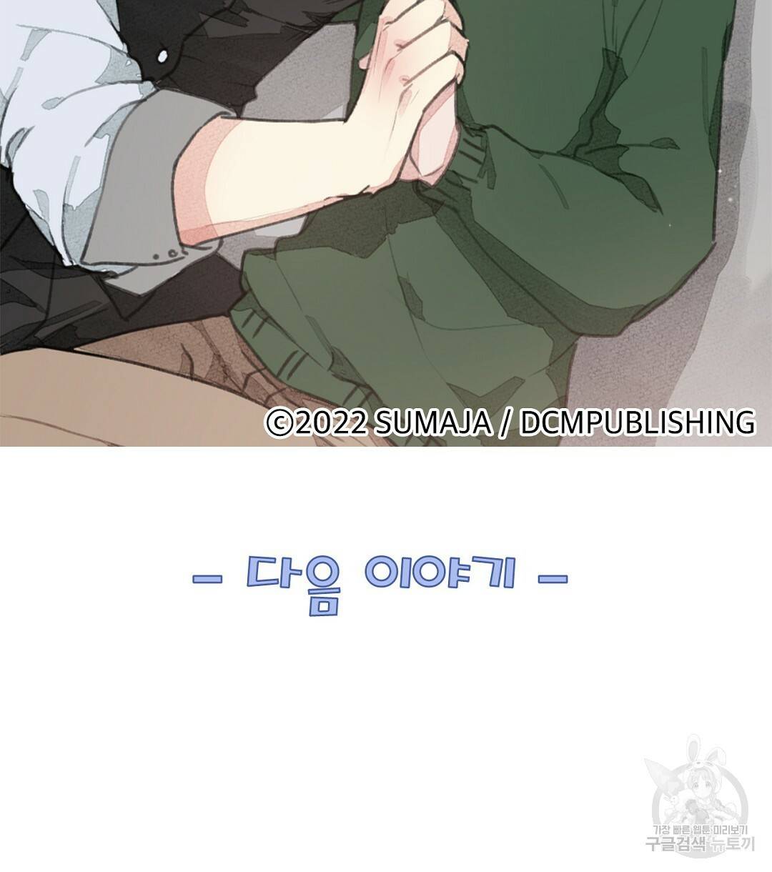 미스터 베타 2화 72
