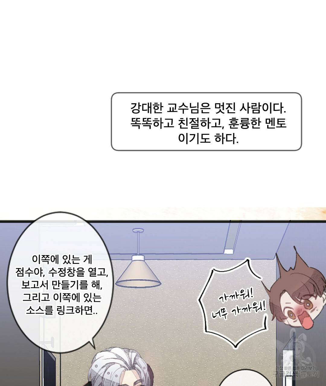 미스터 베타 2화 73