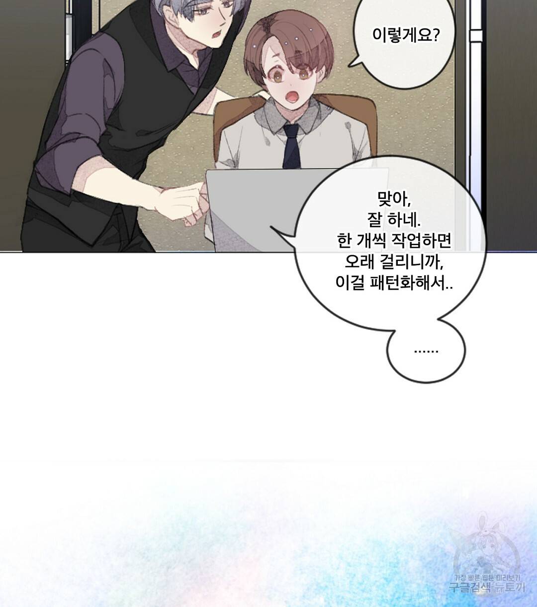 미스터 베타 2화 74