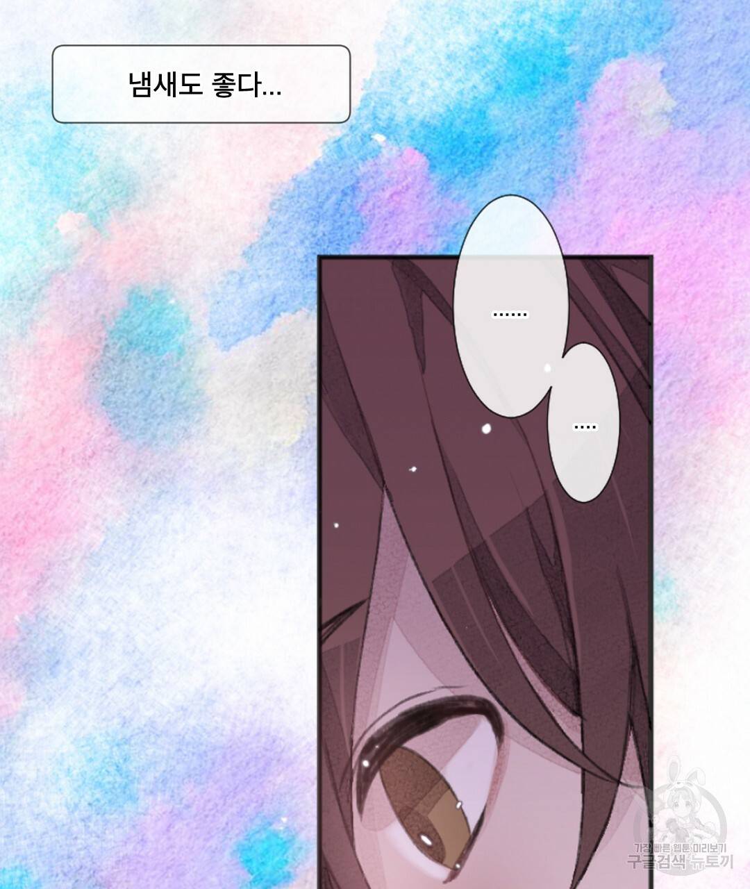 미스터 베타 2화 75
