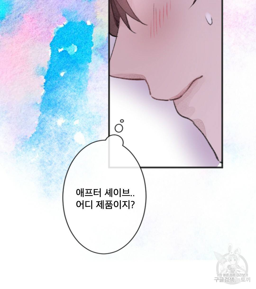 미스터 베타 2화 76