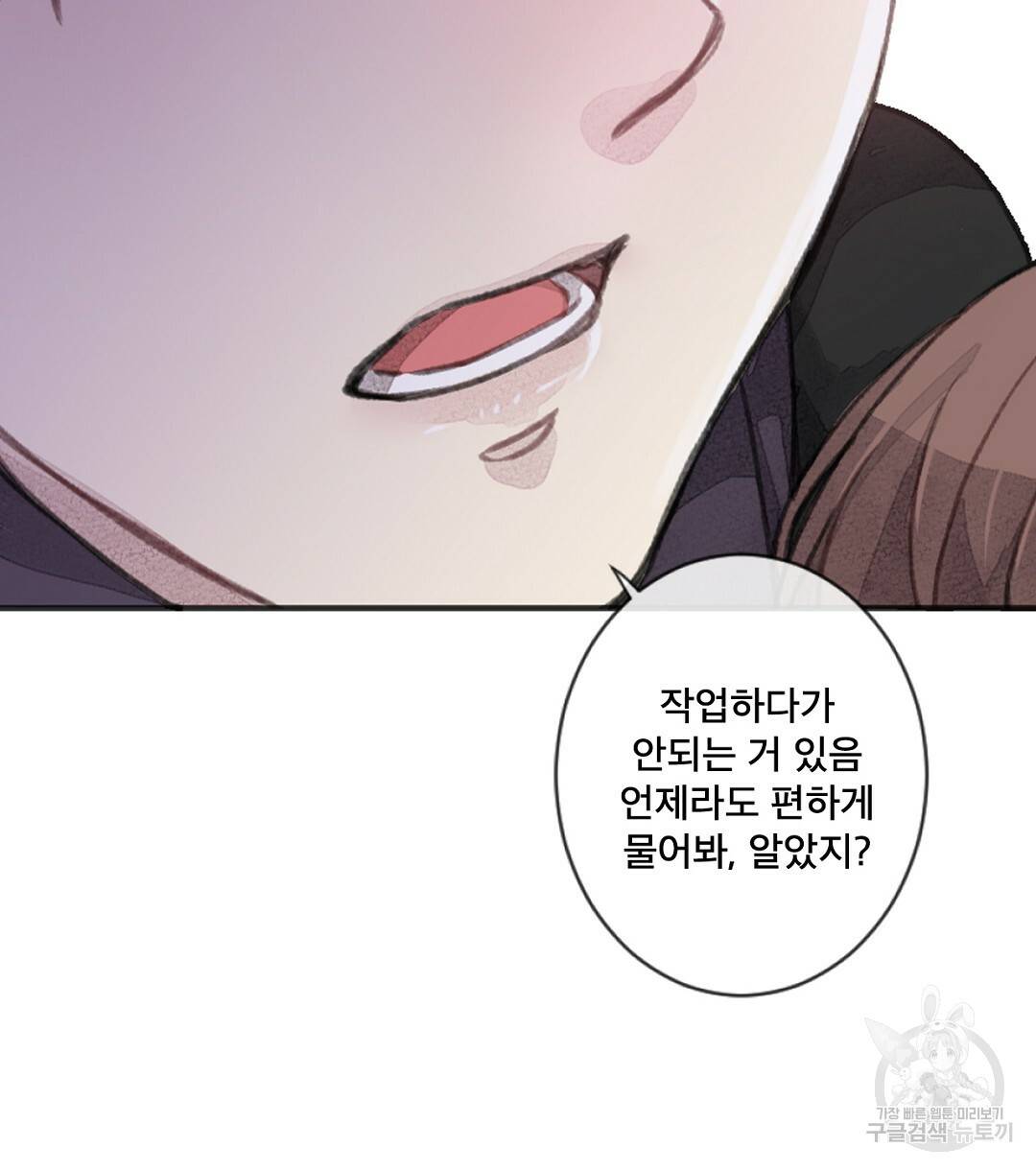 미스터 베타 2화 78
