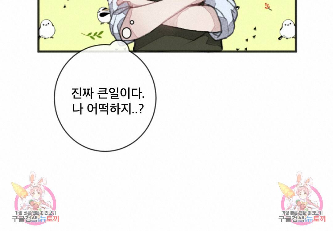미스터 베타 2화 80