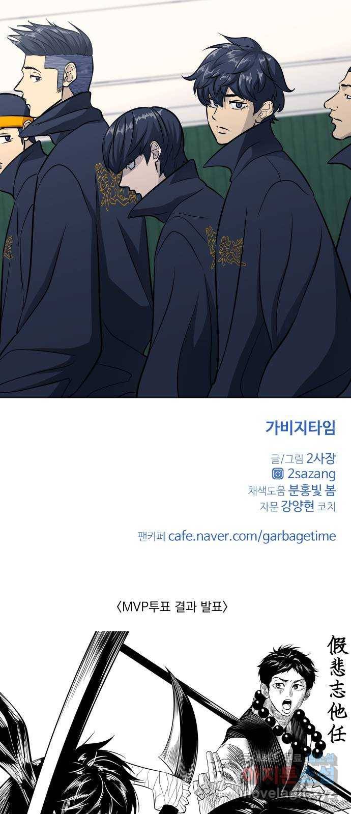 가비지타임 시즌4 1화 37