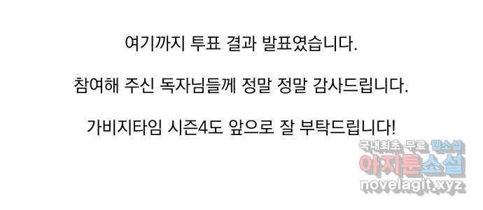 가비지타임 시즌4 1화 43